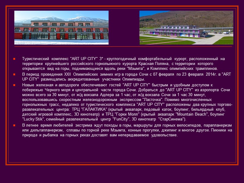 Туристический комплекс 